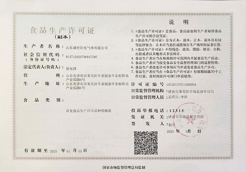 食品生产许可证.jpg