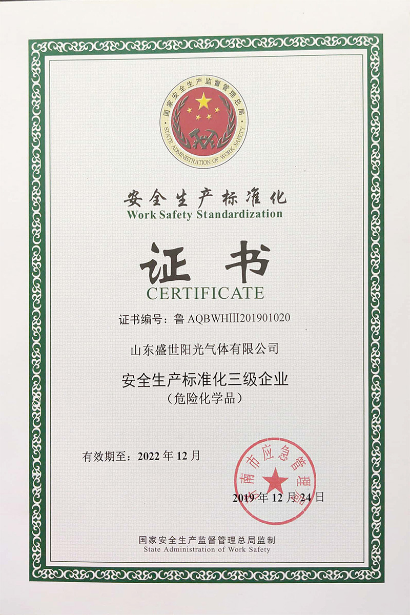 安全生产标准化三级证书.jpg