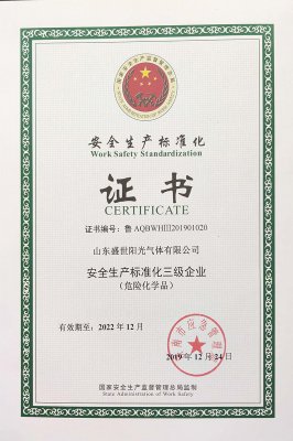 安全生产标准化三级证书