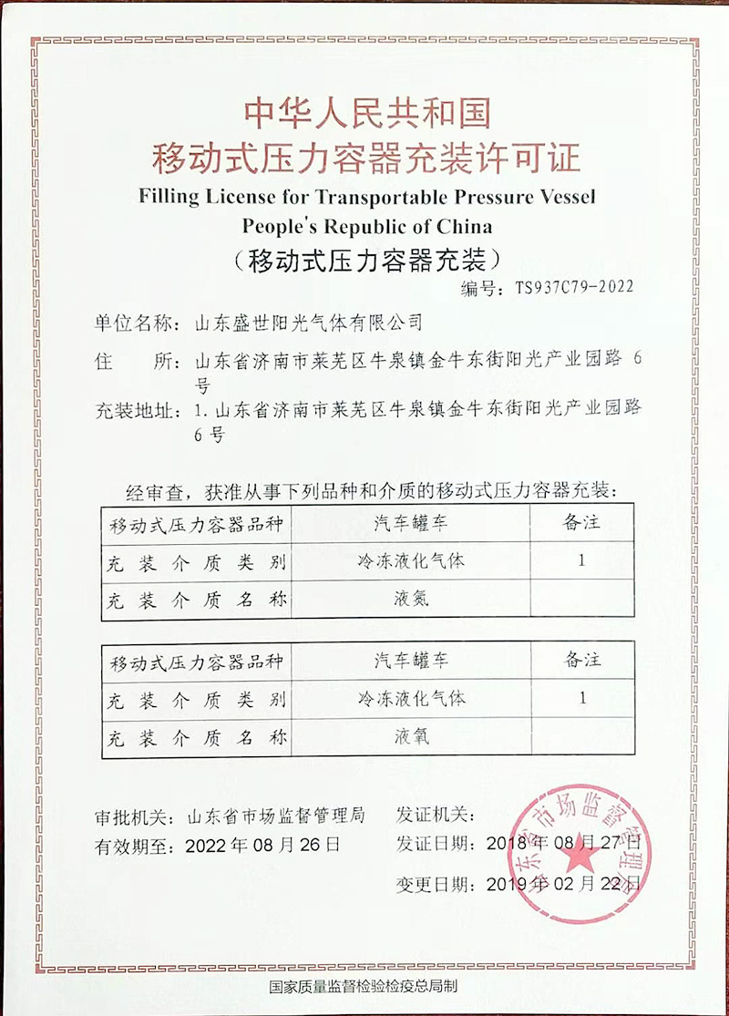 移动压力容器充装许可证.jpg